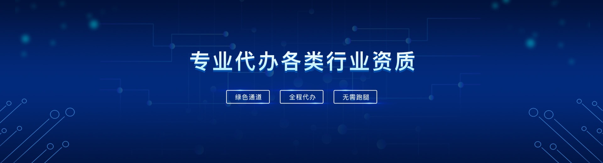 上海注册公司,上海代理记账,上海资质代办,星珑集团